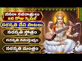 Download Lagu దసరా నవరాత్రులు 8వ రోజు స్పెషల్ | సరస్వతి దేవి పాటలు | సరస్వతి స్తోత్రం | Saraswati Devi Songs