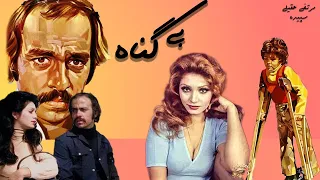 فیلم زیبای بی گناه نسخه رنگی بازسازی شده 