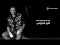 Amr Diab - Tabl (Official Lyric Video) | (كلمات) عمرو دياب - طبل