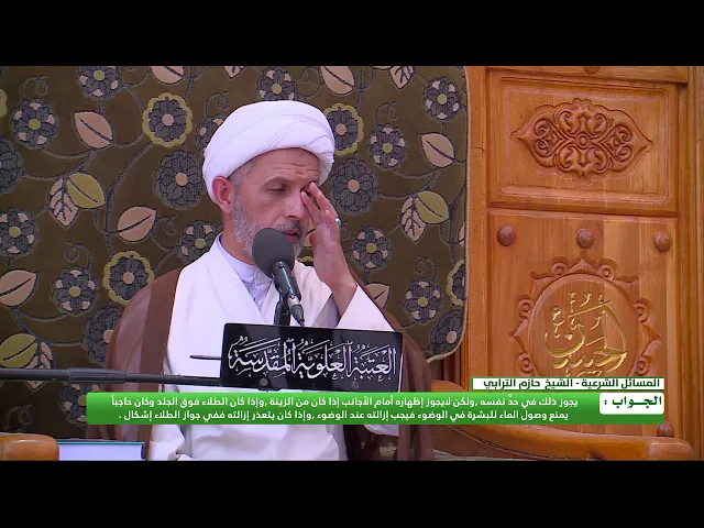 ⁣هل يجوز الوشم للنساء إذا كان للزينة وهل يضر بالوضوء ؟