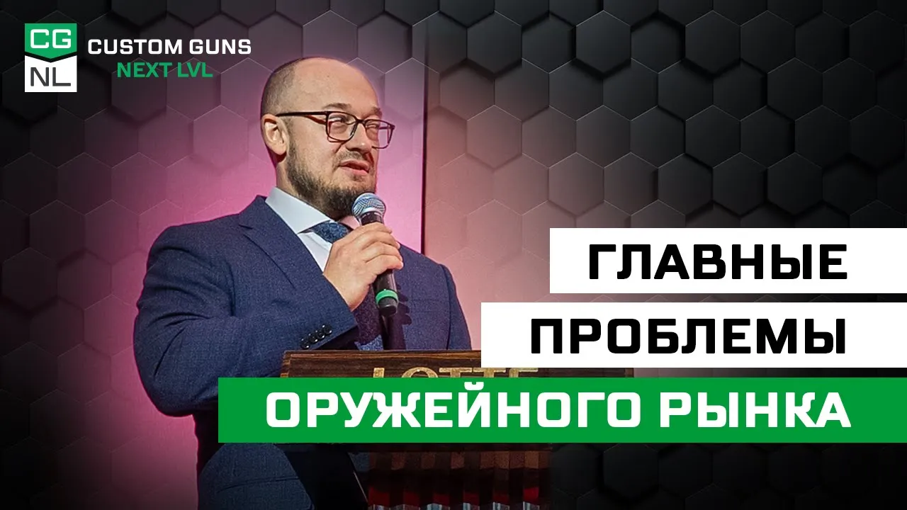 Форум, награда и реальность: проблемы оружейного рынка