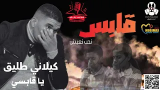                          كيلاني طليق   يا قابسي                 دندنها