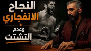 النجاح الانفجاري وعدم التشتت   صلاح ابو المجد    دندنها