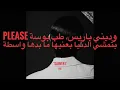 SAINT LEVANT - NARI NARI NARI (LYRICS) / ناري ناري ناري (كلمات)