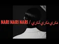 Lagu SAINT LEVANT - NARI NARI NARI (LYRICS) / ناري ناري ناري (كلمات)