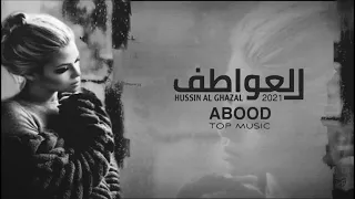 عراقي جديد شفادتني العواطف زادت همي هم يا ايامي اسف بطيئ 