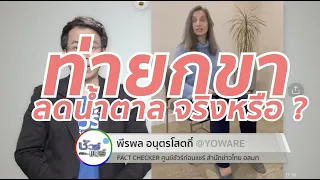 การออกกำลังกายท่าวิดพื้นด้วยน่องขา ช่วยลดน้ำตาลในเลือดได้จริงหรือไม่