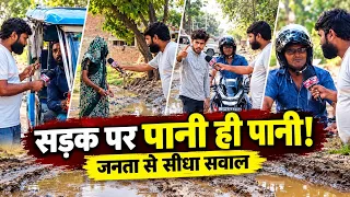सड़क पर पानी भरने से हो रही समस्या//नही हो रही सुनबाई//जनता ने की शिकायत