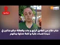 Download Lagu شاب طاح من الطابق الرابع و مات والعائلة ديالو شاكين في سيدة نصبات عليه و كاينة عداوة بيناتهم