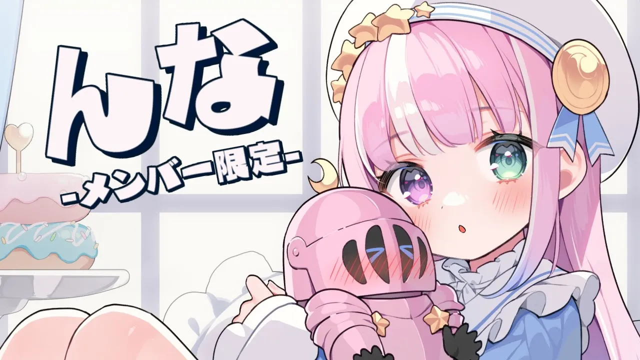 【 メンバー限定 】んな話するのら！！！(・o・🍬)【姫森ルーナ/ホロライブ】