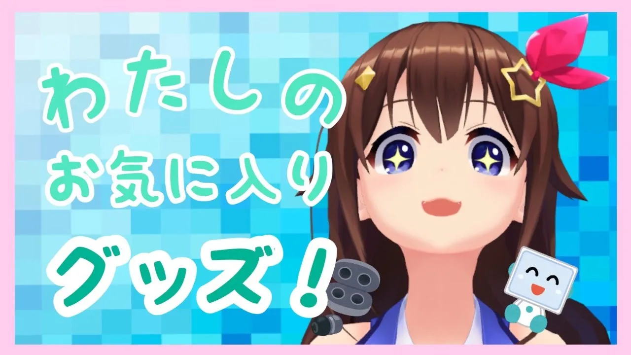 【雑談】好きなものを語ろう！【#ときのそら生放送】
