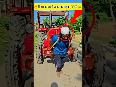 💪🔥 Bihar Ka Sabse Takatwar Ladka 🏋️‍♂️😱👑 #shorts