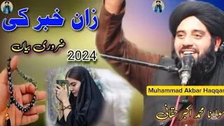 Molana Muhammad Akbar Haqqani Pashto Bayan Zan Khbar Ki مولانا محمد اکبر حقانی پشتو بیان 