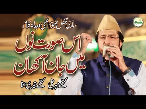 subhan subhan aj sik mitran di vedheri yeh Kallam Written by Pir Mehar Ali Shah