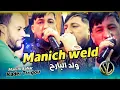 Kader Tirigou 2022 Manich weld Lbarah مانيش ولد البارح ✓ Succès Tik Tok Avec Manini Sahar 🎹 Solazur