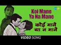 Lagu Koi Mane Ya Na Mane | Full Video |  Ishq Par Zor Nahi | Dharmendra, Sadhana | Manna Dey