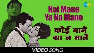 koi mane ya na mane full video ishq par zor nahi dharmendra sadhana manna dey
