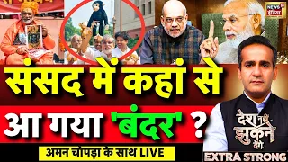 Aman Chopra Debate Parliament Session 2026 Rahul Gandhi PM Modi Pappu Yadav Amit Shah BJP