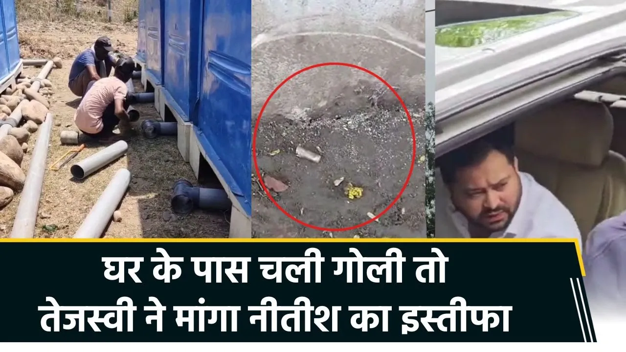 तेजस्वी यादव के घर के पास चली गोली, बिहार की कानून व्यवस्था पर भड़के नेता प्रतिपक्ष