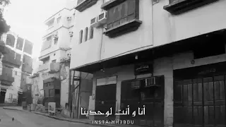 انا وانت لوحدنا حسدونا في حبنا 