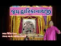 Lagu જય દ્વારિકાનાથજી | Nitin Devka | Krishna Janmashtami Special 2022 | Jay Dwarika Nathji
