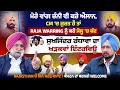 Lagu Channi ਵੀ ਕਰੇ ਐਲਾਨ,CM 'ਚ ਜ਼ੁਰਤ ਹੈ ਤਾਂ Warring ਨੂੰ ਕਰੇ ਜੇਲ੍ਹ 'ਚ ਬੰਦ,ਸੁਖਜਿੰਦਰ ਰੰਧਾਵਾ ਦਾ ਖੜਕਵਾਂ ਇੰਟਰਵਿਊ