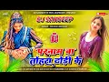 Download Lagu re chhauri pranam tora dhori ke dj | re chhauri pranam ba tora dhori ke | प्रणाम बा तोहरा ढोड़ी के