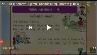 std 1 sub gujarati chap chando suraj