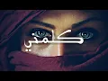 Download Lagu Badr Alezzi - kalamni (Slowed + Reverb) Arabic Song بدر العزي - كلمني (بطيء)