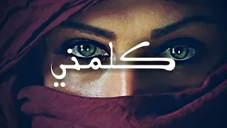                                                     بدر العزي   كلمني  بطيء  دندنها