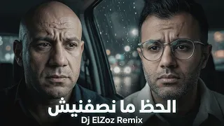 أحمد مكي وحمزة نمره                                                                               دندنها