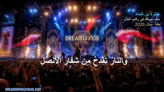 حفلة ميتال   أغنية لقصيدة عنترة بن شداد  حكم سيوفك  بالذكاء الاصطناعي دندنها
