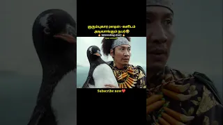penguin -ஐ பின்தொடர்ந்த நபருக்கு காத்திருந்த சம்பவம்#shorts #short