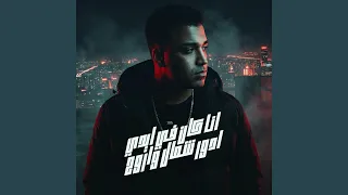 انا كان في ايدي ادور شمال و اروح دندنها