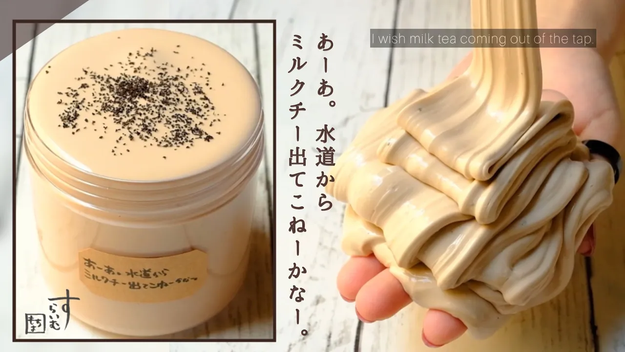 【ASMR】あーあ。水道からミルクチー出てこねーかなー。🫖☕️【販売スライム】〜優雅な生活も楽じゃ無い〜  「グッバイ東京コレクション」第5弾