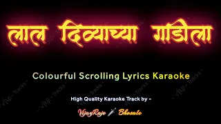 lal divyachya gadila colourful scrolling lyrics karaoke