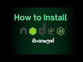 How to Install Node js for windows sinhala Node js Download Node js install 2025
