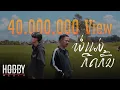 Download Lagu Pipo DerNi - พ่อแม่กีดกัน feat. STS 73 [Official Music Video] Prod By : Zamio P