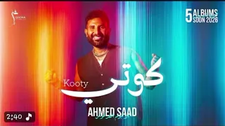 نفسي حد يقولي ياكوتي احمد سعد بدون موسيقى                    دندنها