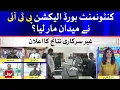 Cantonment Board Election PTI Got Lead Results Announced