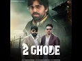 Download Lagu 2 Ghode masoom Sharma new Haryanvi song ❤️2025