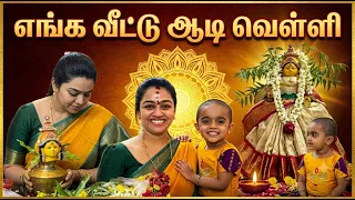 எங்க வீட்டு அம்மன் எப்படி இருக்காங்க 🤌😍| Gayathri From Aminjikarai
