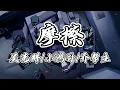 【LIVE】"没那个命 做不一样的烟花"《摩擦》吴克群/小鸭哥/乔帮主