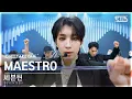 Download Lagu [단독샷캠4K] 세븐틴 'MAESTRO' 단독샷 별도녹화│SEVENTEEN ONE TAKE STAGE│@SBS Inkigayo 240505