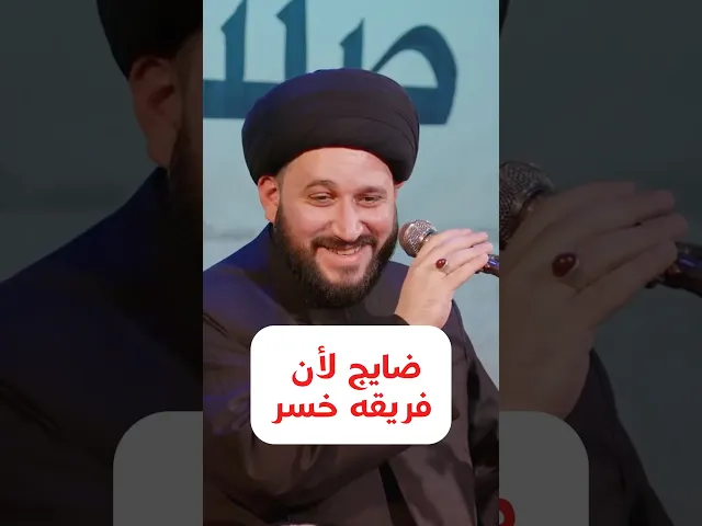 ضايج لأن فريقه خسر ⁉️