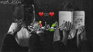 قد ما تبعد ابعد روح كاملة مع كلمات  قد ما تبعد ابعد روح كاملة مع كلمات