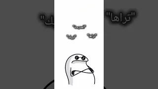 المدرسه تقولك يلا تعال تعال يابن الحلال Freefire اهميه ترند اكسبلور 