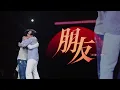 Lagu FRIENDS (朋友) | Wang Leehom \u0026 Jackie Chan | LIVE