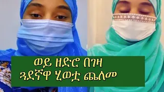 የሴቶች ጉድ ዘድሮ ማለቂያ የለውም በጓደኛዋ Ethiopian 2023 