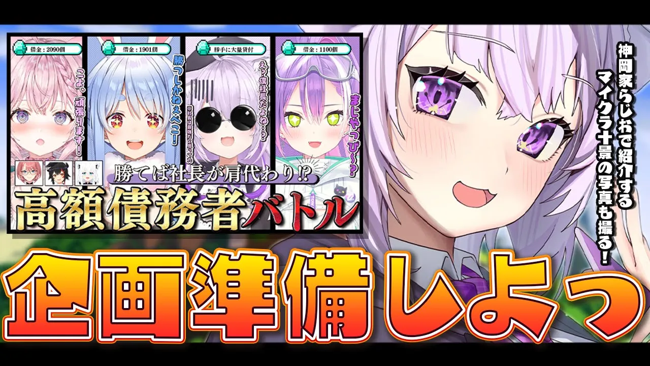 【Minecraft】高額債務者コラボの準備だあああッ🔥【猫又おかゆ/ホロライブ】